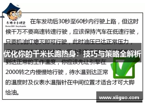 优化你的千米长跑热身：技巧与策略全解析